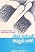 மீசை என்பது வெறும் மயிர் by ஆதவன் தீட்சண்யா