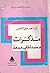مذكرات محمد لطفي جمعة