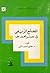 المجتمع الريفي في عصر محمد علي by حلمي أحمد شلبي