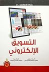 التسويق الإلكتروني