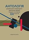 Антологія українс...