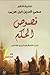 فصوص الحكم by Ibn ʿArabi