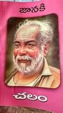 జానకి [Janaki]
