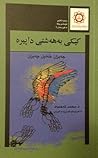 كێكی به‌هه‌شتی دا...