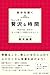 自分を磨くちょっぴり贅沢な時間 (Japanese Edition)