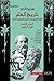 تاريخ العلم #2 : العلم القد...