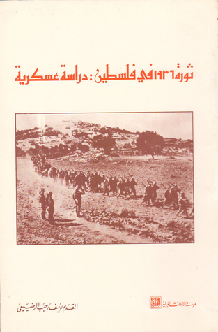 ثورة 1936 في فلسطين: دراسة عسكرية (Paperback)