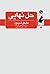 حل نهایی