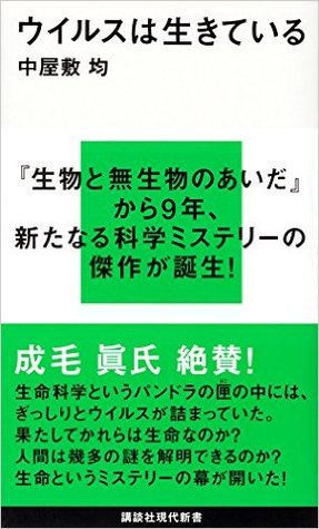 ウイルスは生きている (Paperback)