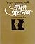 সৈয়দ মুজতবা আলীঃ প্রসঙ্গ,অপ্রসঙ্গ by গোলাম মোস্তাকীম