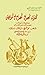 التراث العربي المغربي في الموسيقى by إدريس بن جلون التويمي