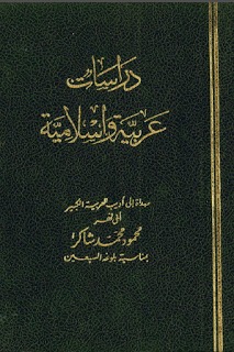 دراسات عربية وإسلامية (Hardcover)