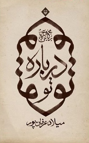 درباره تو (Paperback)
