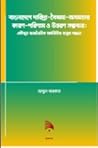 Causes, Consequences and Transformation Possibilities of Poverty - Disparity - Inequality - in Bangladesh: In Search of a Unified Political Economy Theory Causes, Consequences and Transformation Possibilities of Poverty - Disparity - Inequality - in Bangladesh: In Search of a Unified Political Economy Theory
