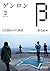 ゲンロンβ2