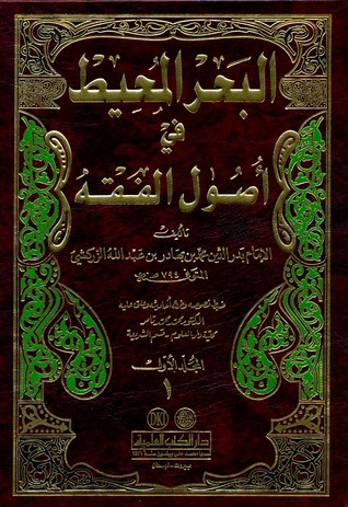 البحر المحيط في أصول الفقه (Unknown Binding)