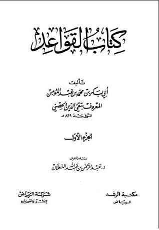 كتاب القواعد (Unknown Binding)
