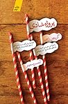پروژه شادی