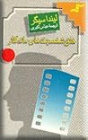 خلق شخصیت های ماندگار by Linda Seger