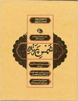 Shams-e Parandeh (Shams the Bird): Forty-Eight Ghazals from the Divan of Shams of Tabriz