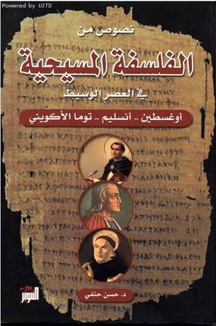 نصوص من الفلسفة المسيحية في العصر الوسيط (أوغسطين - انسليم - توما الاكويني)