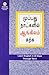 Learn English in 30 Days Th...