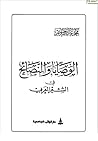 موسوعة روائع الشع...
