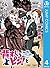 背すじをピン！と～鹿高競技ダンス部へようこそ～ 4 (...
