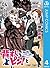背すじをピン！と～鹿高競技ダンス部へようこそ～ 4 (ジャンプコミックスDIGITAL) (Japanese Edition)
