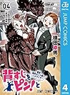 背すじをピン!と~鹿高競技ダンス部へようこそ~ 4 (ジャンプコミックスDIGITAL) (Japanese Edition) 背すじをピン!と~鹿高競技ダンス部へようこそ~ 4 (ジャンプコミックスDIGITAL) (Japanese Edition)