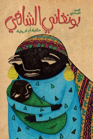 بونغاني الشافي (Paperback)