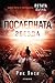Последната звезда (Петата вълна, #3)