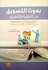 بحوث التسويق بين ...