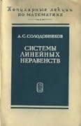 Системы линейных неравенств