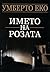 Името на розата by Umberto Eco