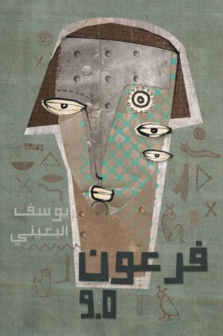 فرعون 9.0 (Paperback)
