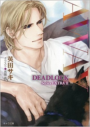 AWAY —DEADLOCK Series EXTRA Ⅱ— (DEADLOCK extra, #2)
