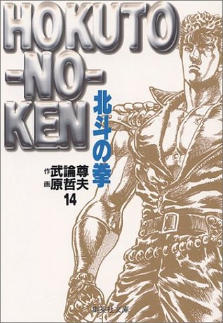 北斗の拳 14 First Of The North Star 14 By Buronson 北斗の拳 14 First Of The North Star 14 By Buronson