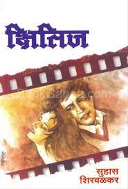 क्षितीज [Kshitij]