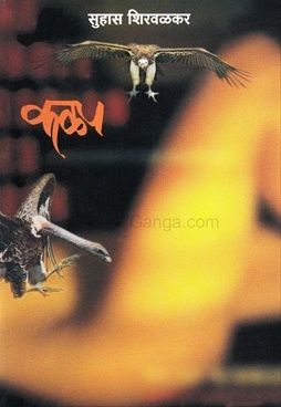 कळप [Kalap] (Paperback)