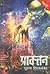 प्राक्तन [Praktan]
