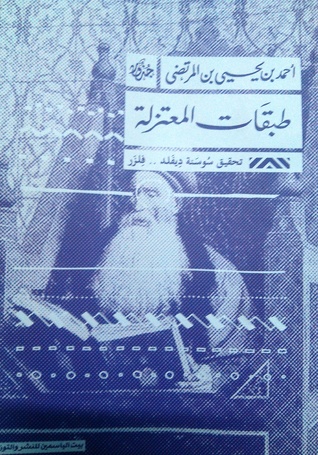 طبقات المعتزلة (Paperback)