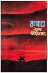 सन्नाटा [Sannata]