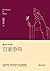 百家争鸣(全新升级版) (易中天中华史 6) (Chinese Edition)
