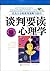 谈判要读心理学:直击人心的谈判策略与技巧 (心理学与你的生活系列) (Chinese Edition)