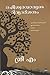 RISHEEASWARANMARUDE DIVYADARSANAM [Paperback]