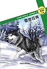 雪地狂奔(传世今典.动物小说) (传世今典·动物小说) (Chinese Edition)