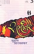 समांतर [Samantar] 