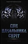 Син начальника сиріт
