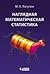 Наглядная математическая ст...